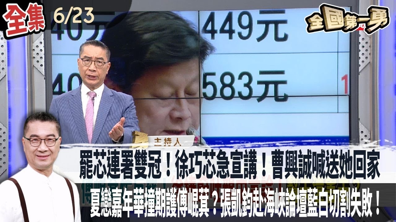 「罷芯」連署雙冠！徐巧芯急宣講 曹興誠喊726送她回家！夏戀嘉年華撞期護傅崐萁？